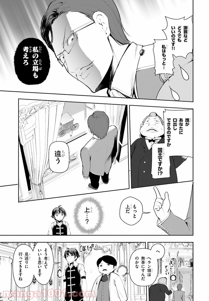 没落予定なので、鍛冶職人を目指す 第18話 - Page 19