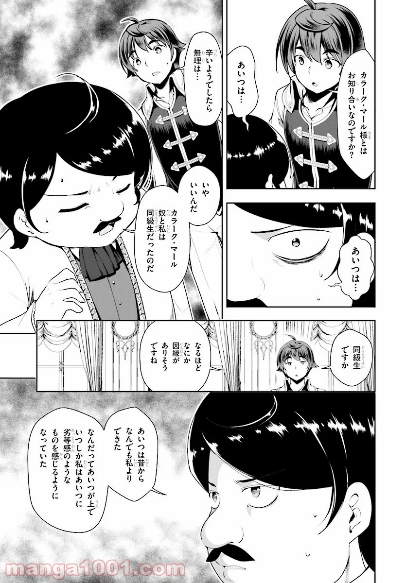 没落予定なので、鍛冶職人を目指す 第18話 - Page 3