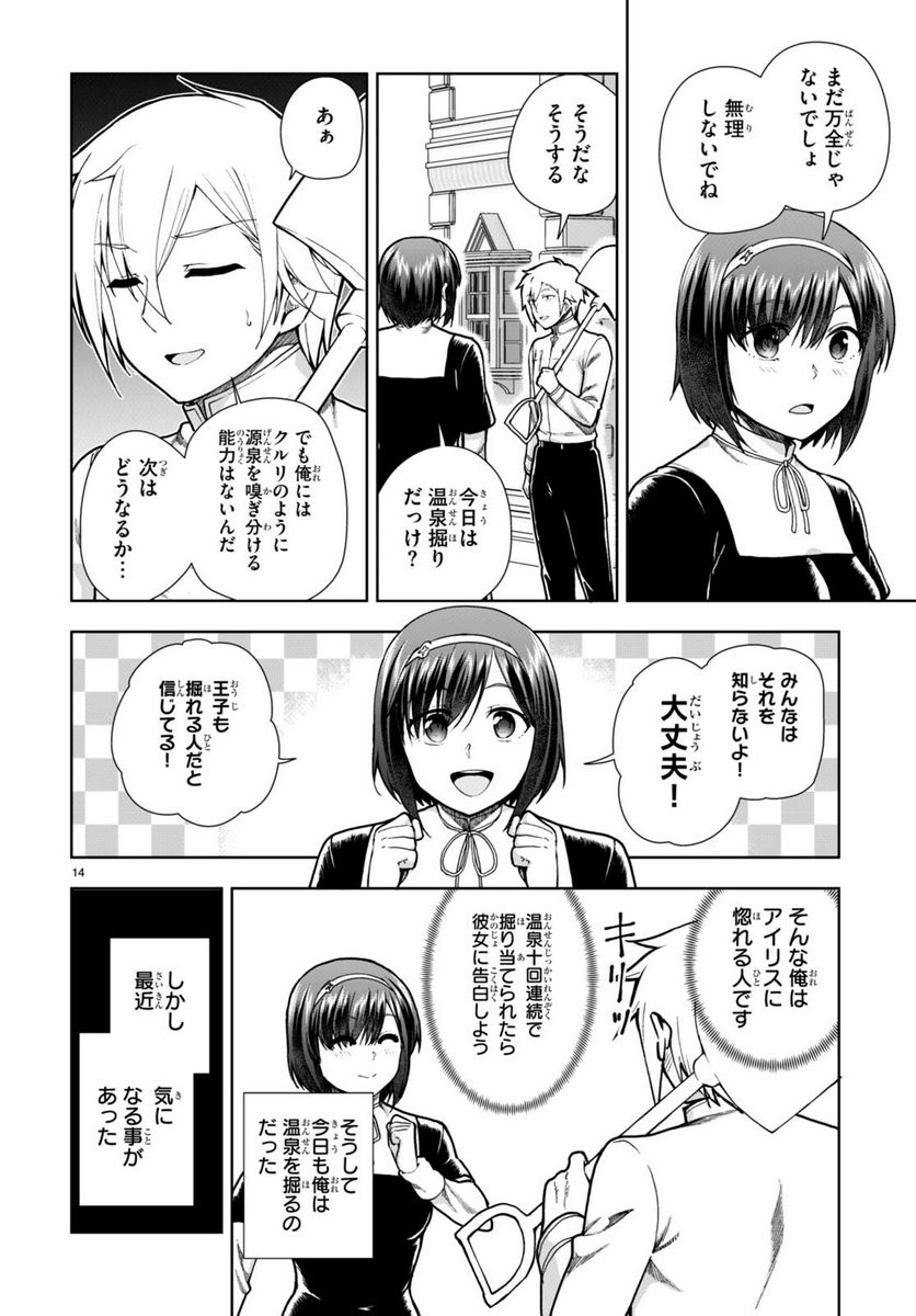 没落予定なので、鍛冶職人を目指す 第77話 - Page 16