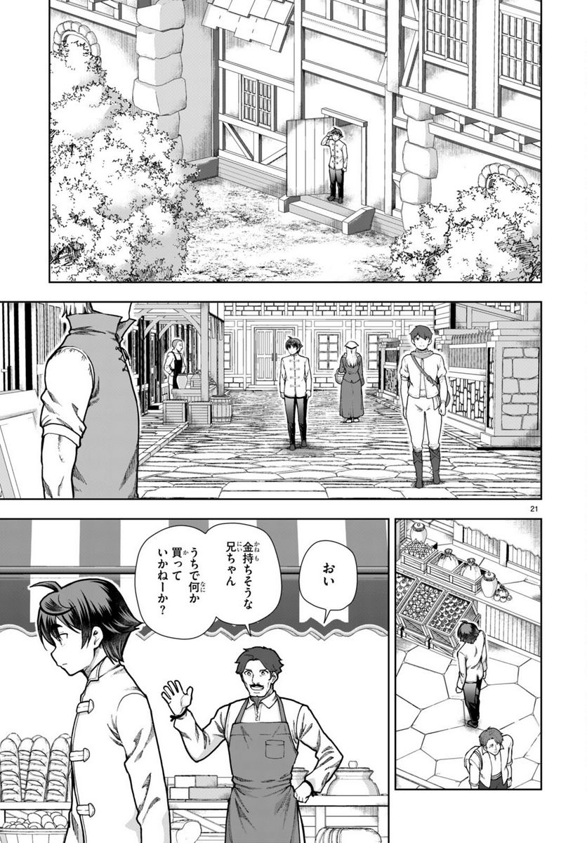 没落予定なので、鍛冶職人を目指す 第77話 - Page 23