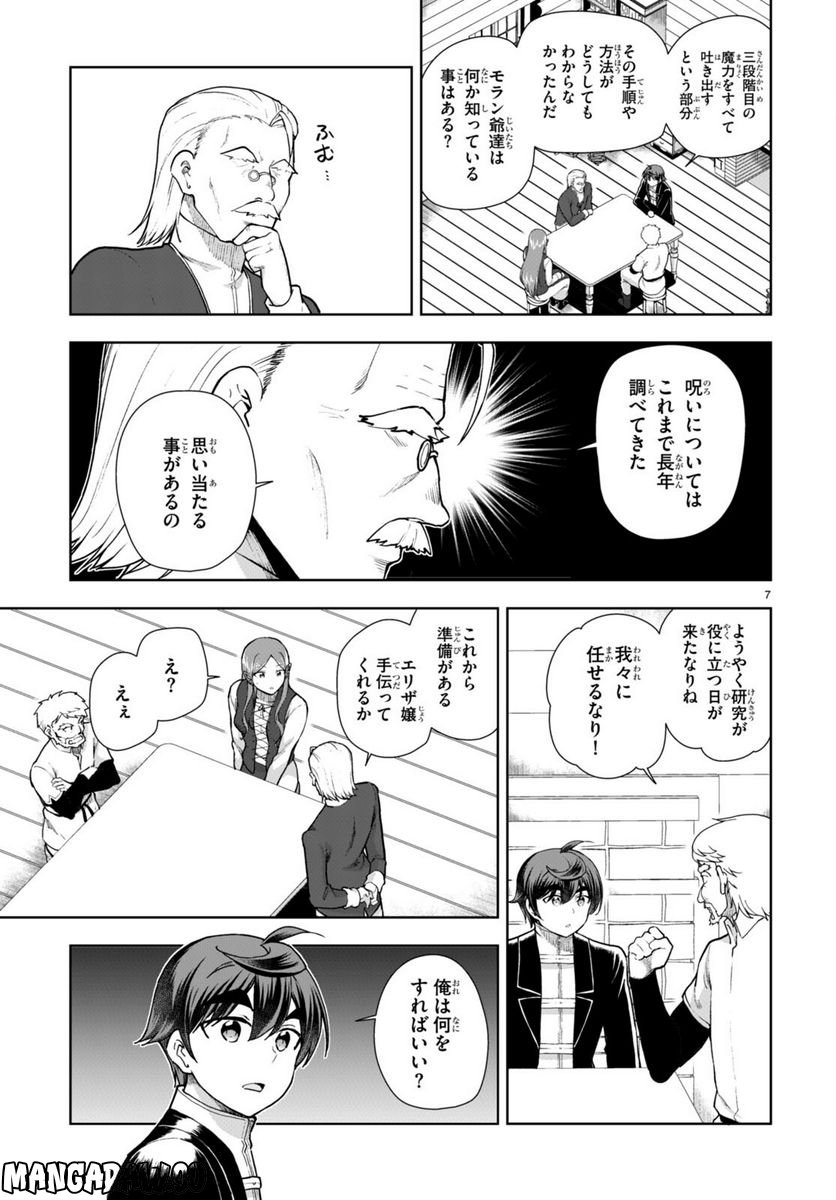 没落予定なので、鍛冶職人を目指す 第71話 - Page 9