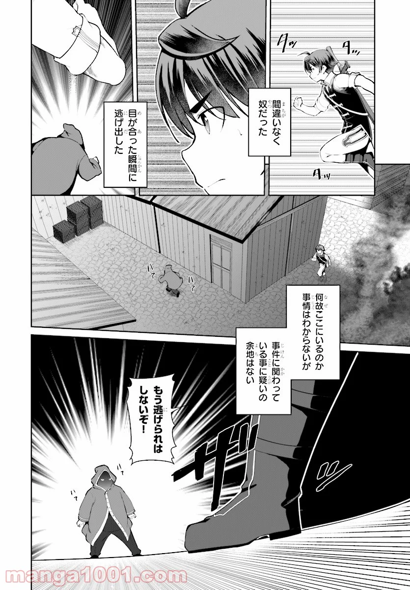 没落予定なので、鍛冶職人を目指す 第22話 - Page 2