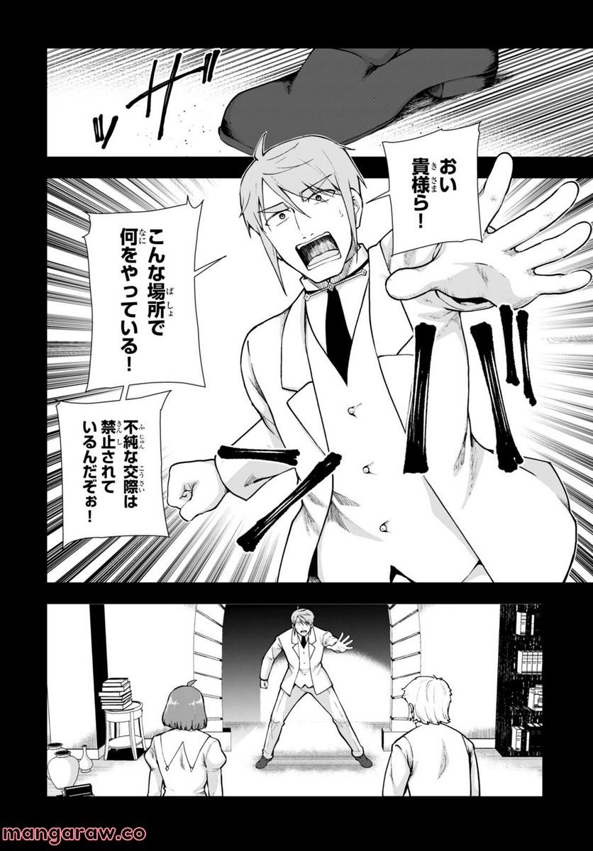 没落予定なので、鍛冶職人を目指す 第68話 - Page 6