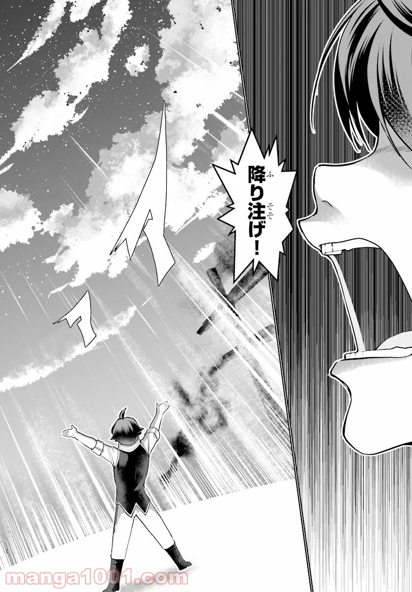 没落予定なので、鍛冶職人を目指す 第23話 - Page 26