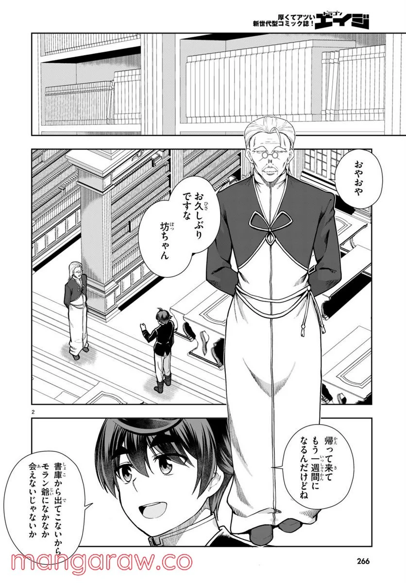 没落予定なので、鍛冶職人を目指す 第63話 - Page 2