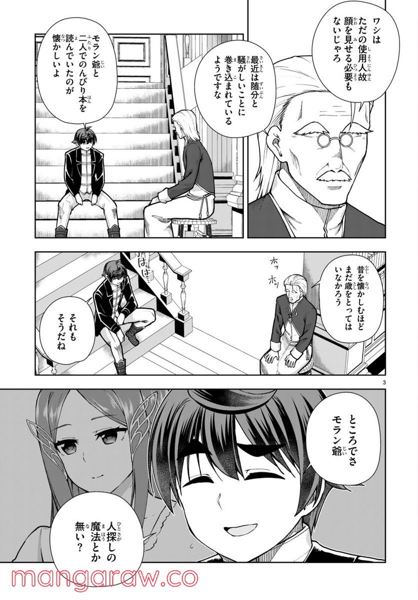 没落予定なので、鍛冶職人を目指す 第63話 - Page 3