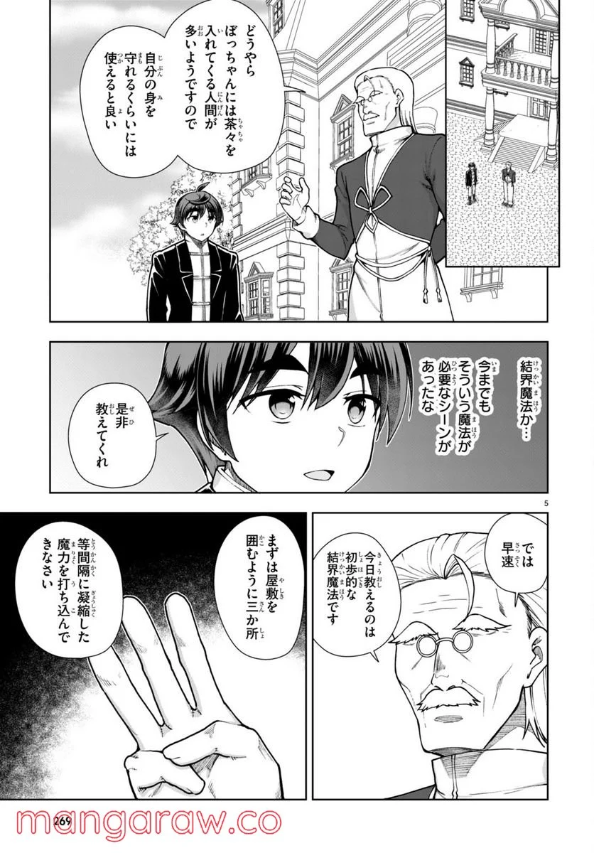 没落予定なので、鍛冶職人を目指す 第63話 - Page 5