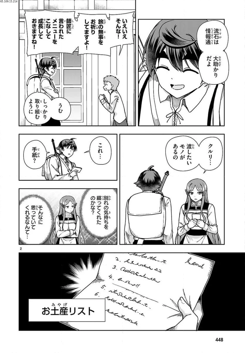 没落予定なので、鍛冶職人を目指す 第87話 - Page 2