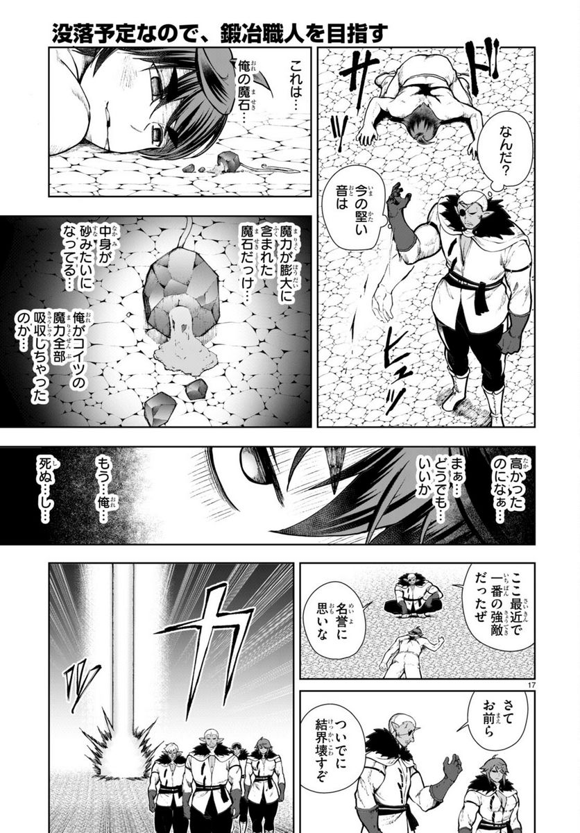 没落予定なので、鍛冶職人を目指す 第64話 - Page 18