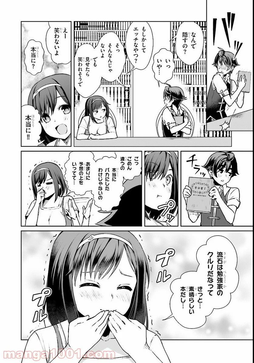 没落予定なので、鍛冶職人を目指す 第7話 - Page 26