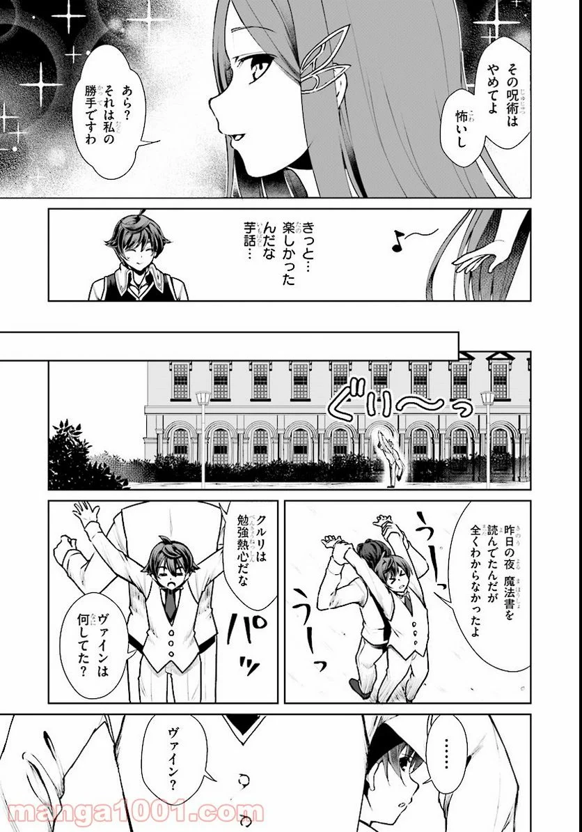 没落予定なので、鍛冶職人を目指す 第7話 - Page 35