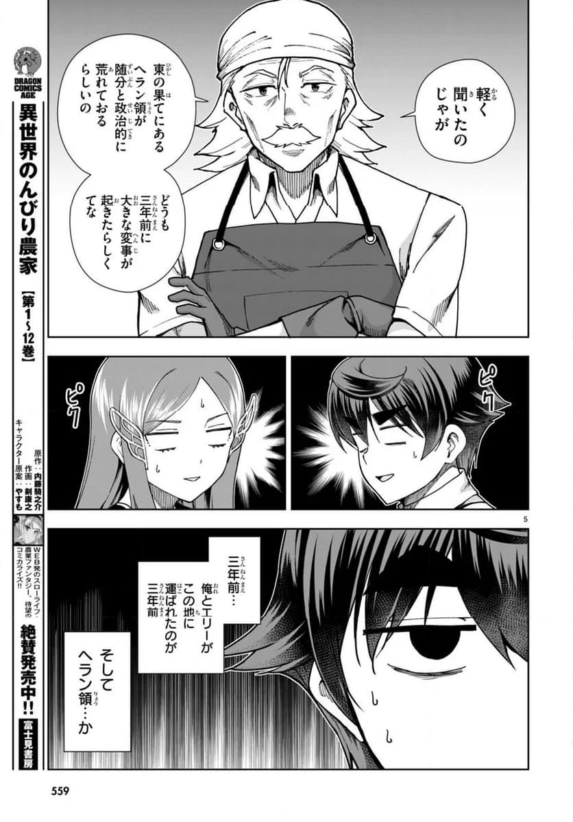 没落予定なので、鍛冶職人を目指す 第86話 - Page 5