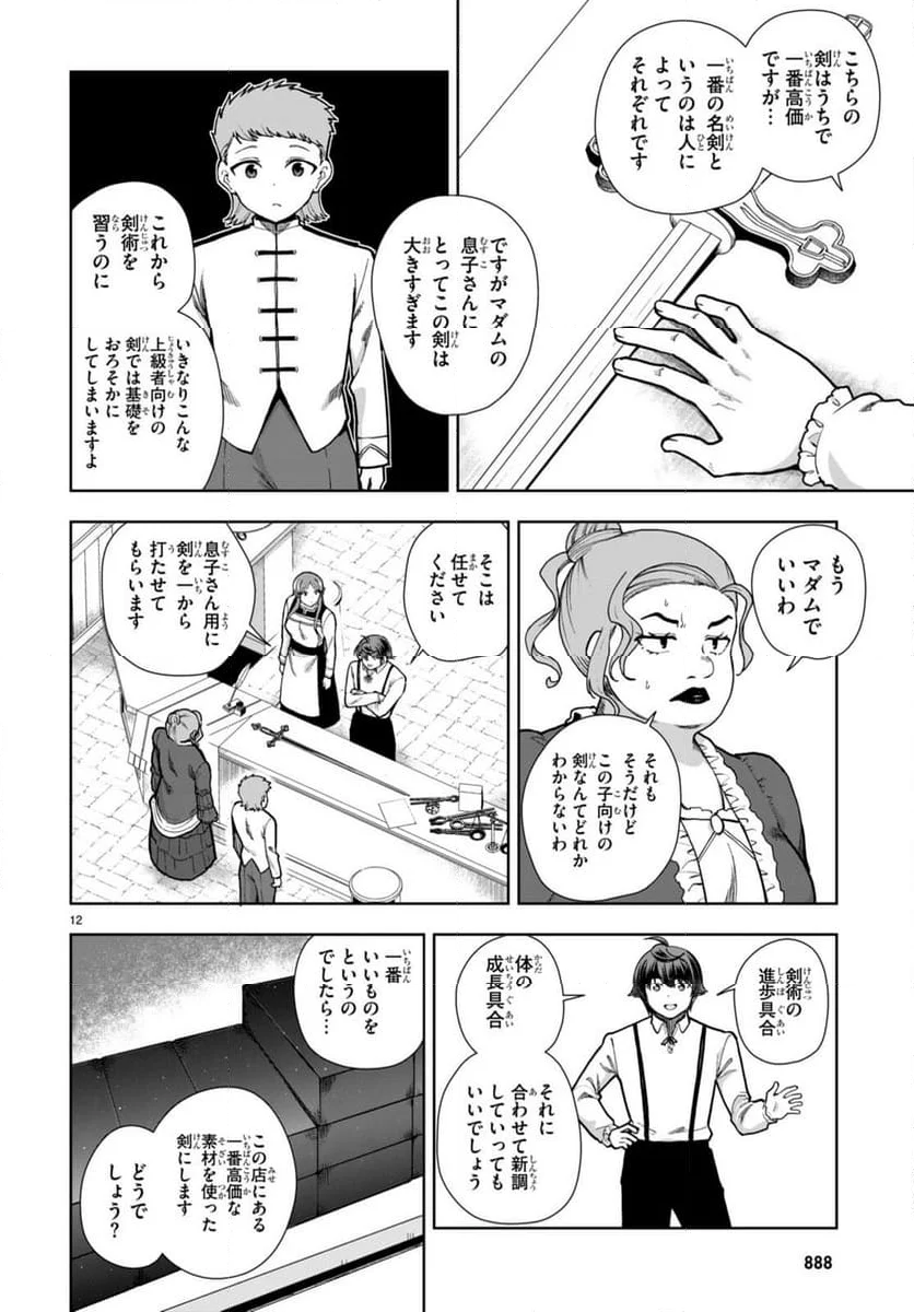 没落予定なので、鍛冶職人を目指す 第81話 - Page 12