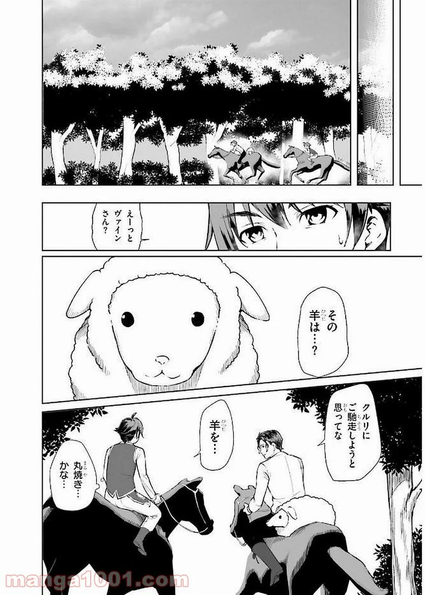 没落予定なので、鍛冶職人を目指す 第3話 - Page 22