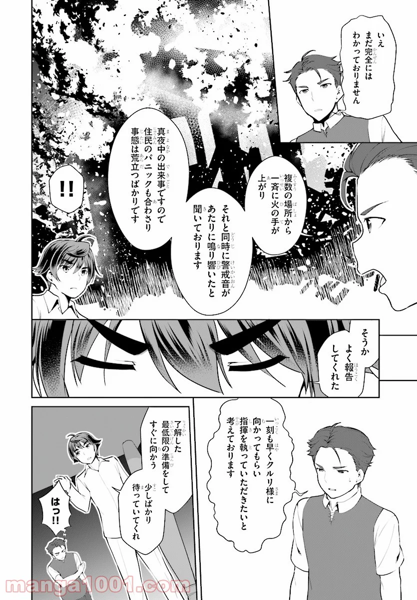 没落予定なので、鍛冶職人を目指す 第21話 - Page 4