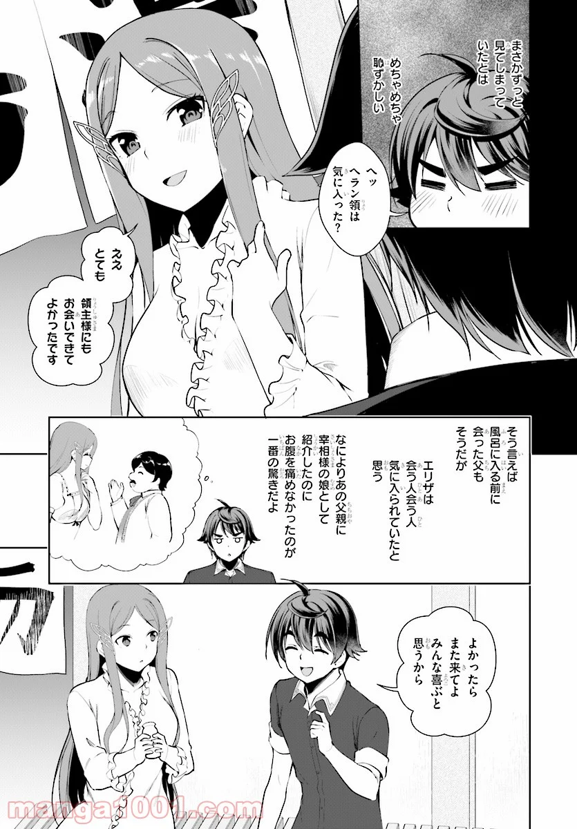 没落予定なので、鍛冶職人を目指す 第19話 - Page 25