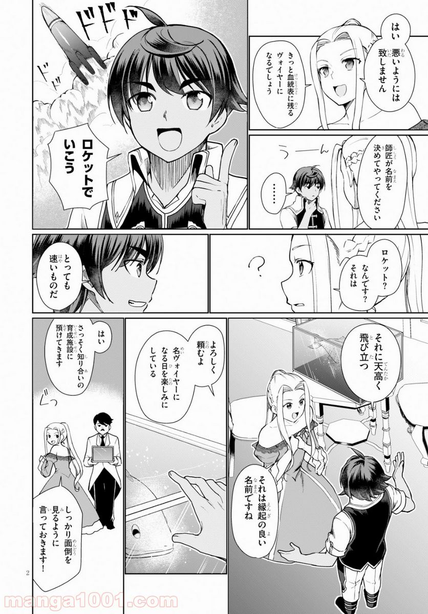 没落予定なので、鍛冶職人を目指す 第33話 - Page 2