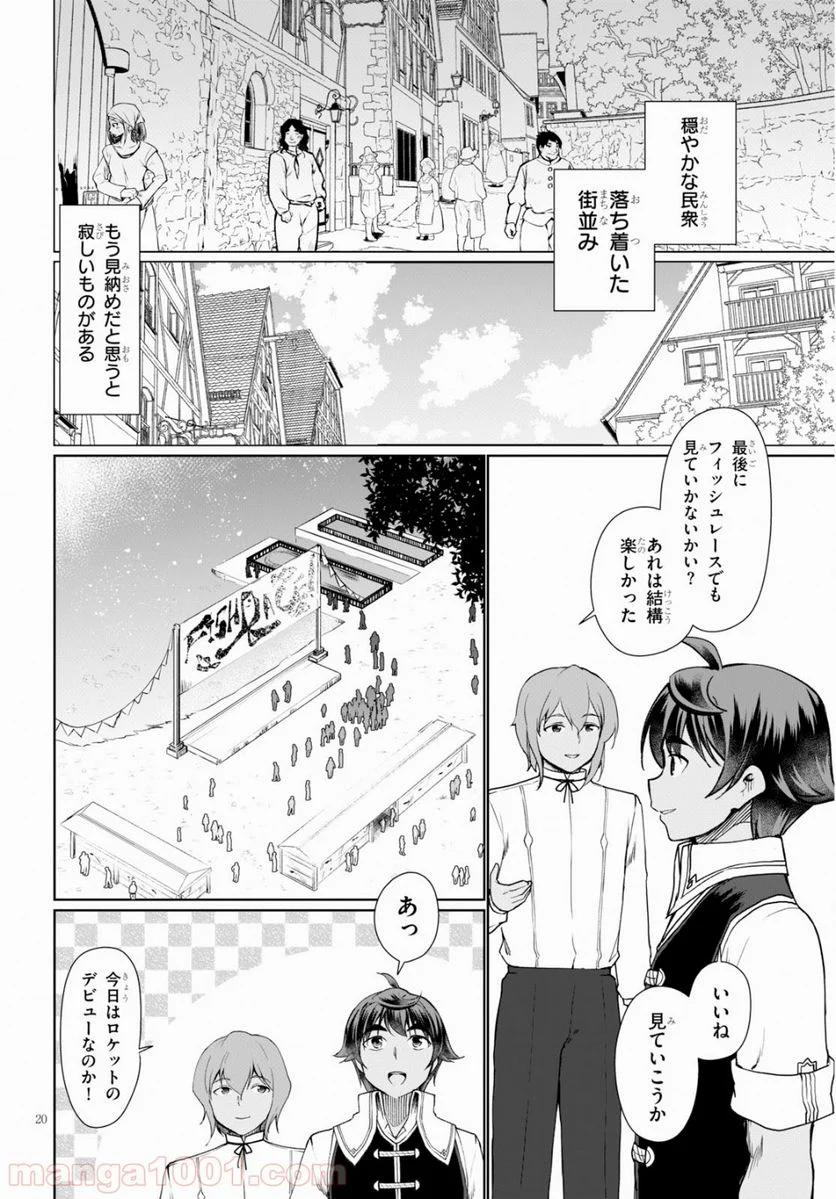 没落予定なので、鍛冶職人を目指す 第33話 - Page 20