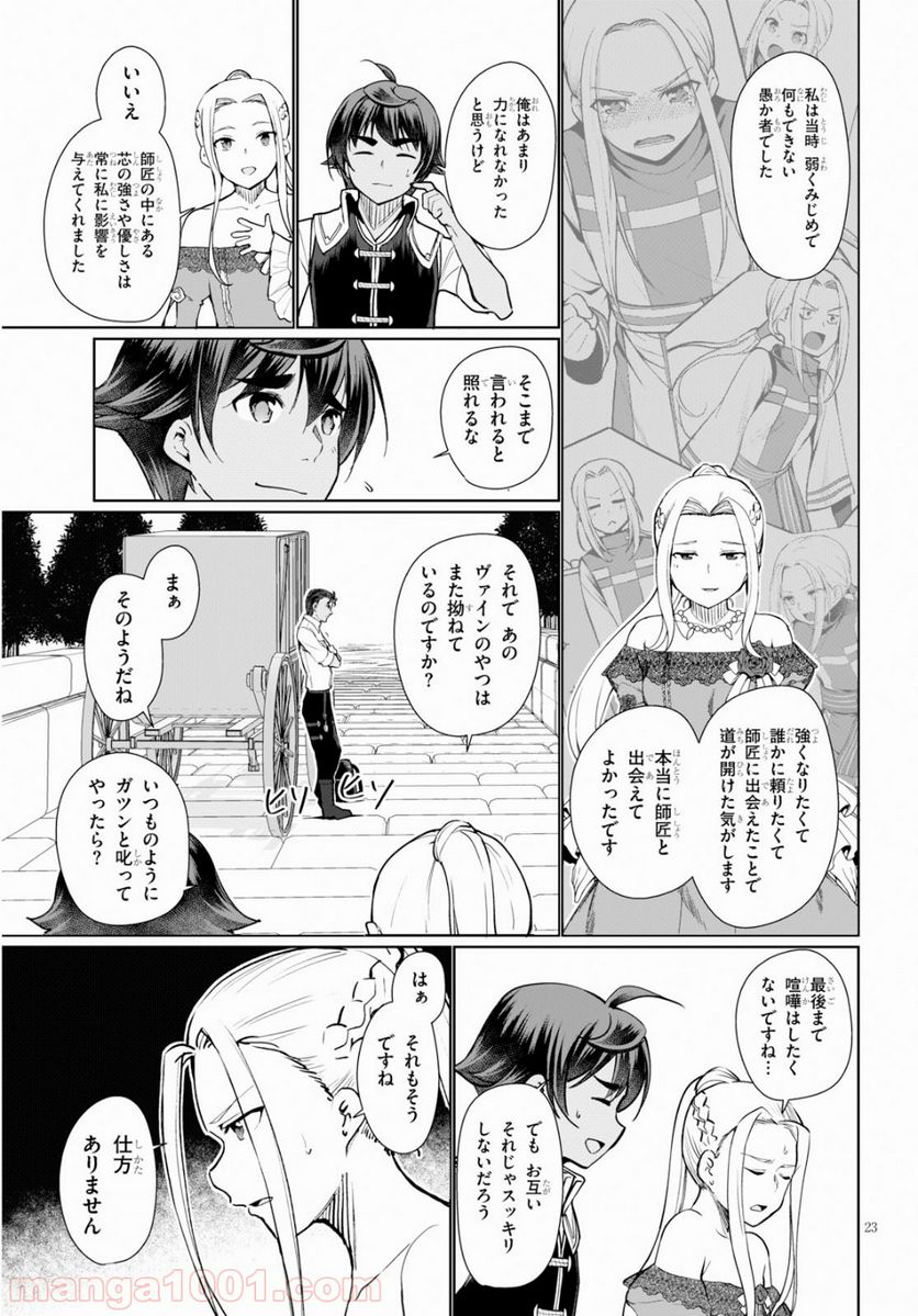 没落予定なので、鍛冶職人を目指す 第33話 - Page 23