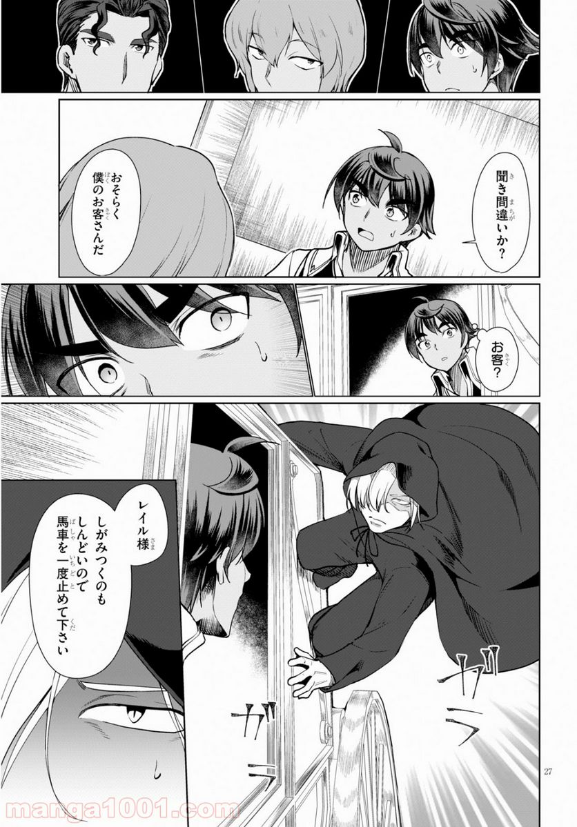 没落予定なので、鍛冶職人を目指す 第33話 - Page 27