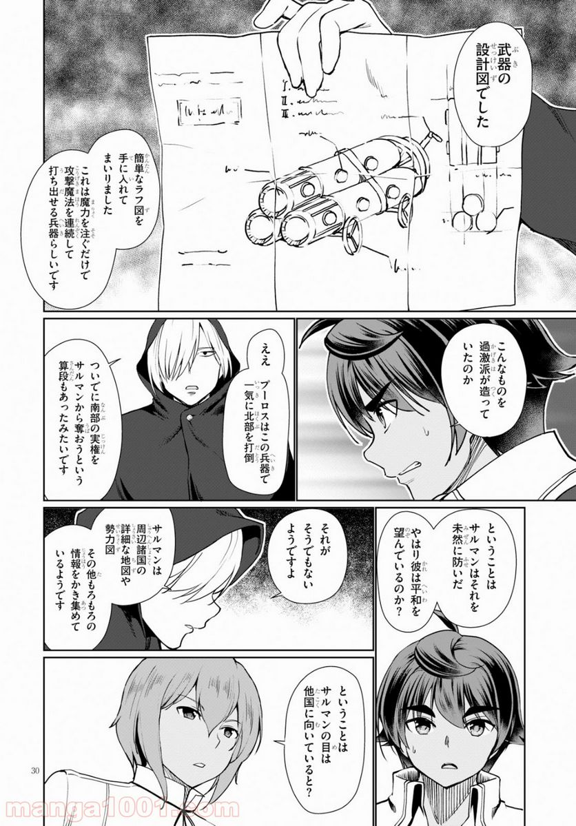 没落予定なので、鍛冶職人を目指す 第33話 - Page 30