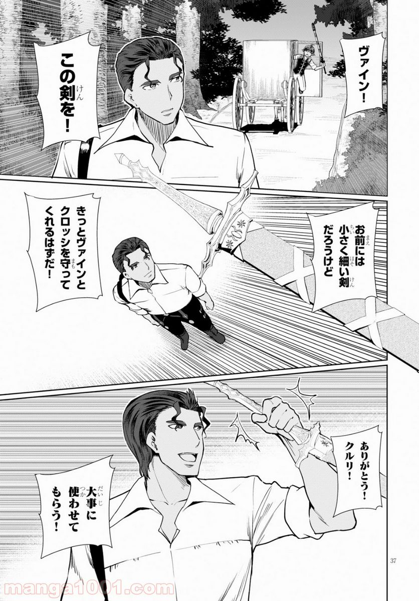 没落予定なので、鍛冶職人を目指す 第33話 - Page 37