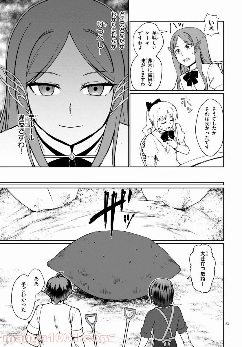 没落予定なので、鍛冶職人を目指す 第45.5話 - Page 23