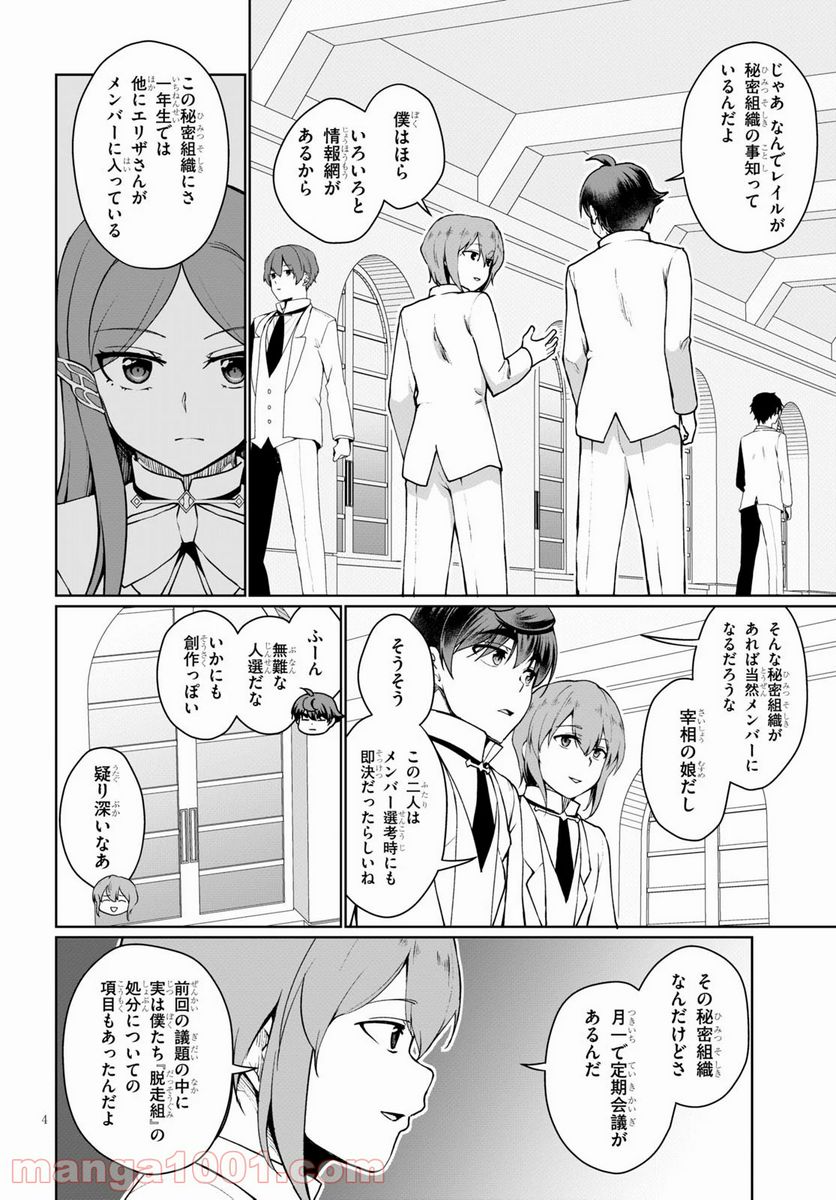 没落予定なので、鍛冶職人を目指す 第45.5話 - Page 4