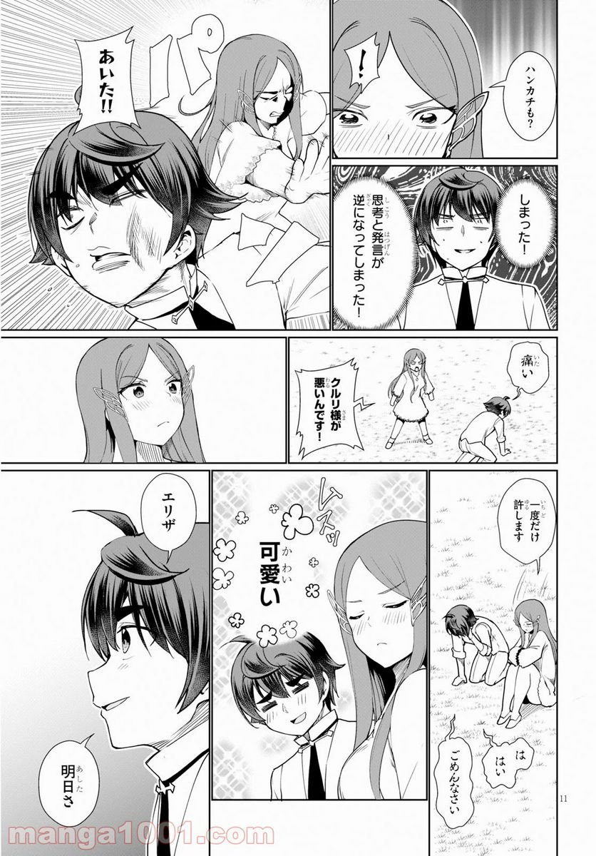 没落予定なので、鍛冶職人を目指す 第36話 - Page 13