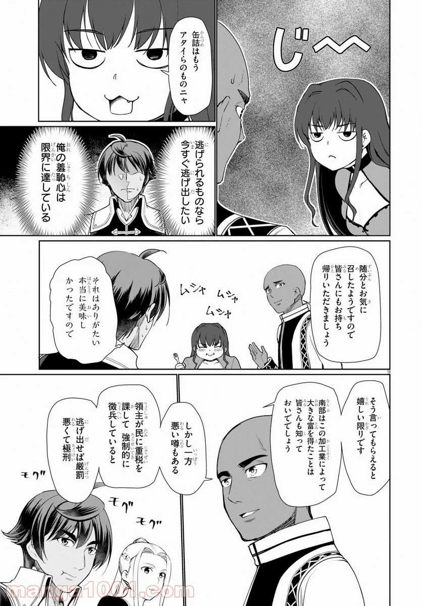 没落予定なので、鍛冶職人を目指す 第29話 - Page 9