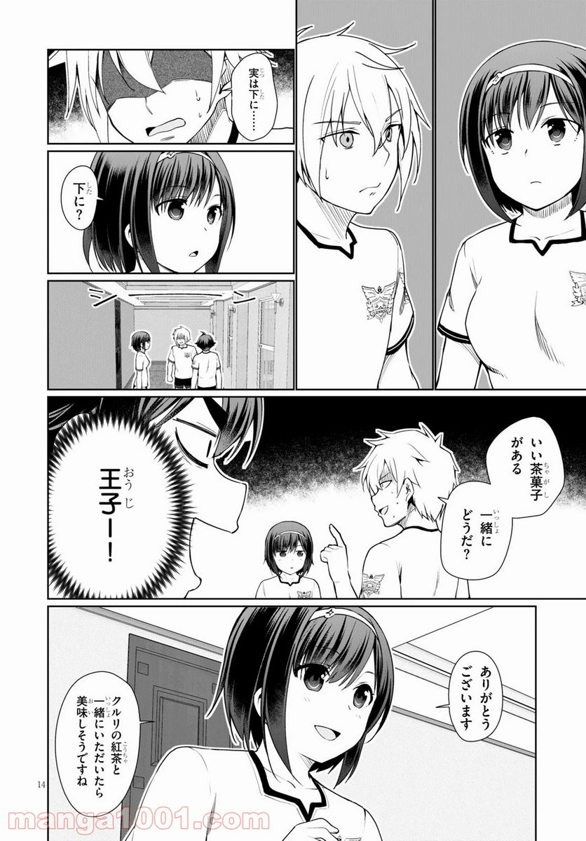 没落予定なので、鍛冶職人を目指す 第39話 - Page 14