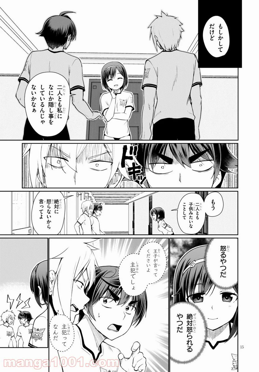 没落予定なので、鍛冶職人を目指す 第39話 - Page 15