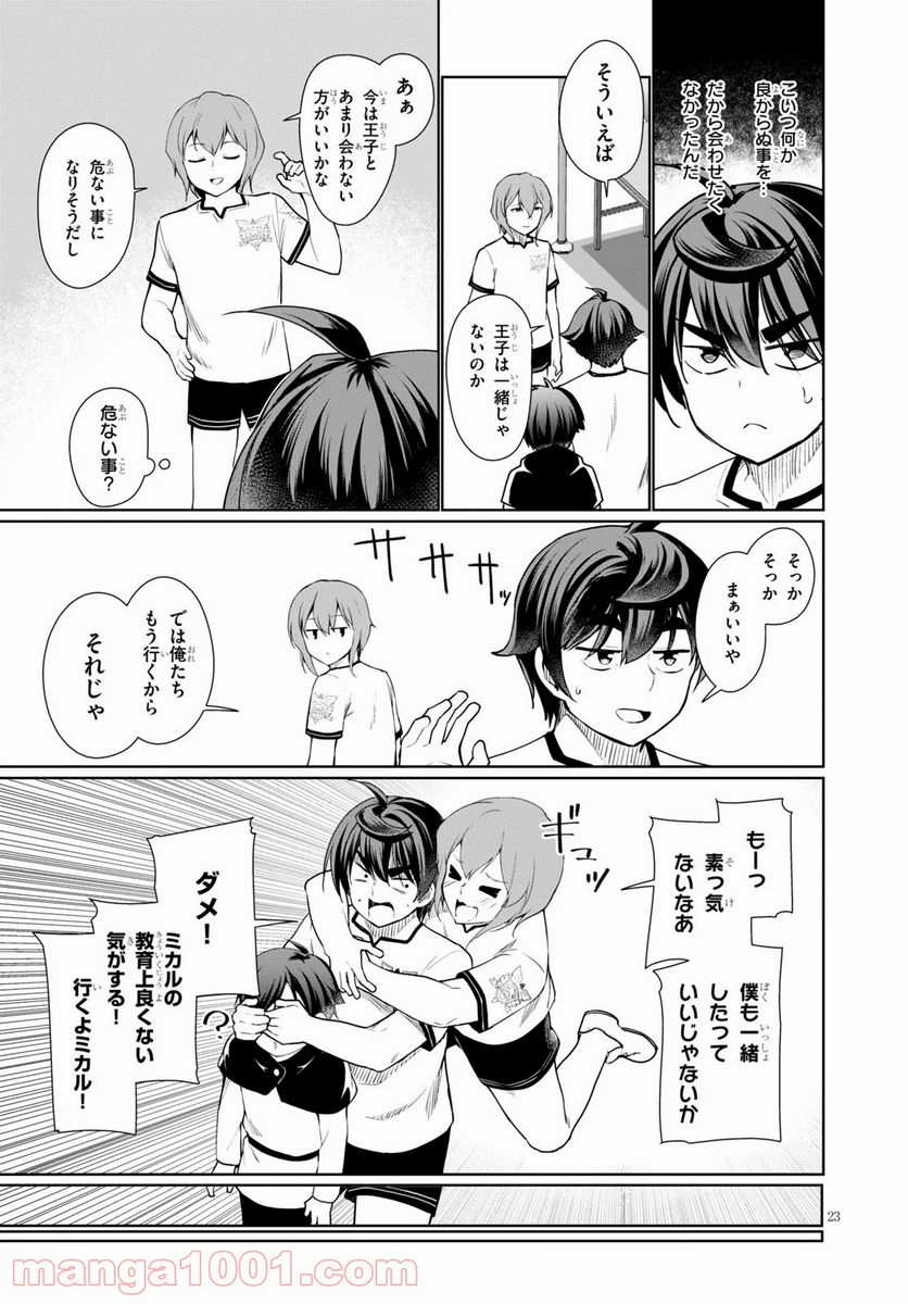 没落予定なので、鍛冶職人を目指す 第39話 - Page 23