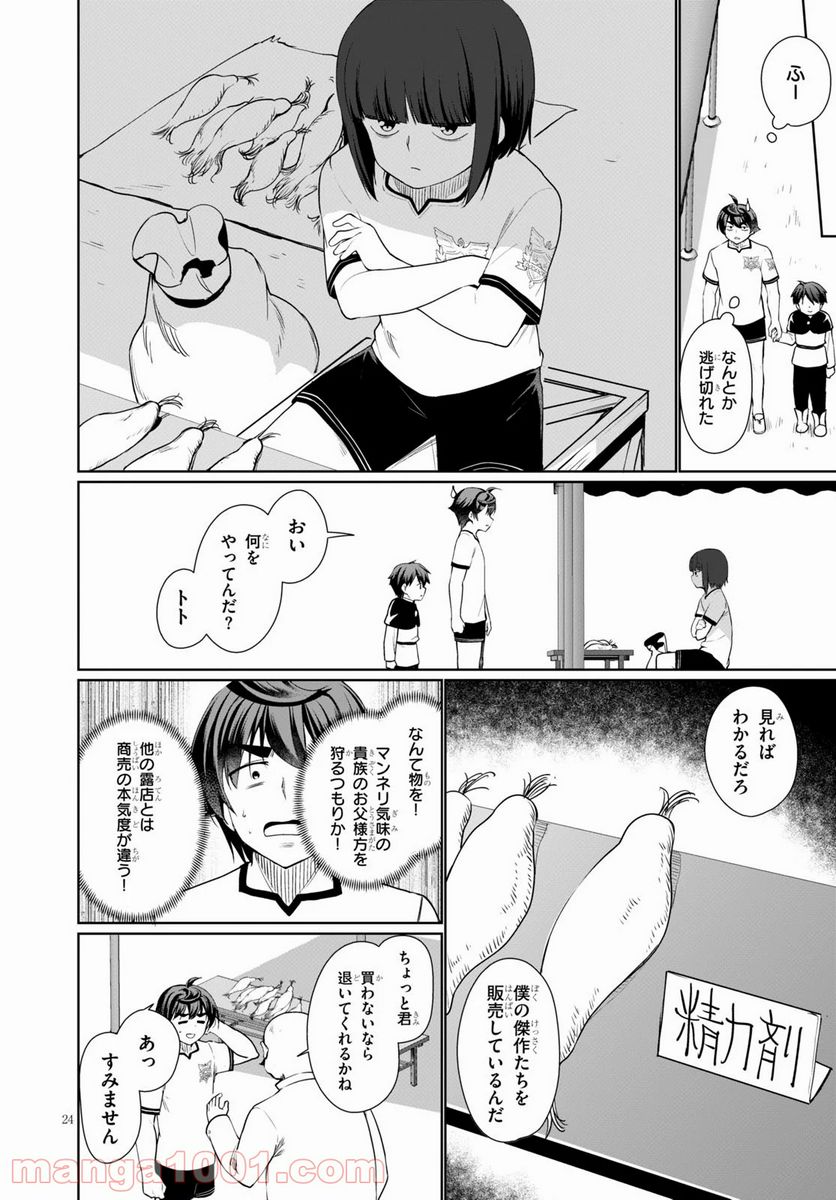 没落予定なので、鍛冶職人を目指す 第39話 - Page 24