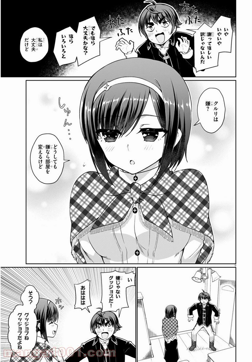 没落予定なので、鍛冶職人を目指す 第47話 - Page 11