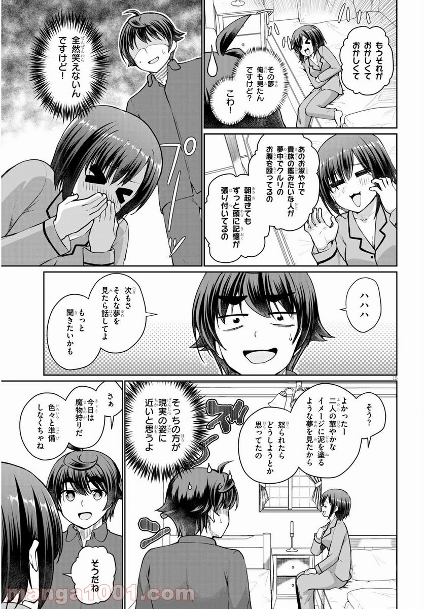 没落予定なので、鍛冶職人を目指す 第47話 - Page 17