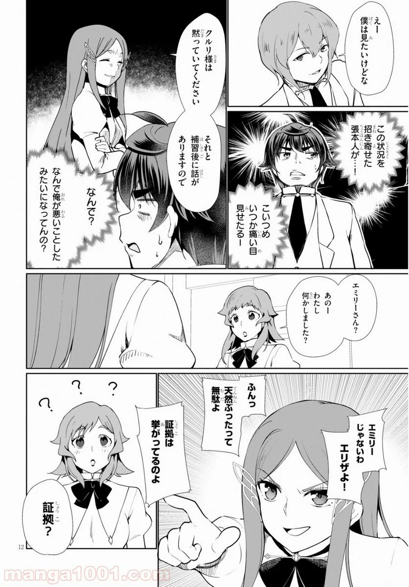 没落予定なので、鍛冶職人を目指す 第35話 - Page 12