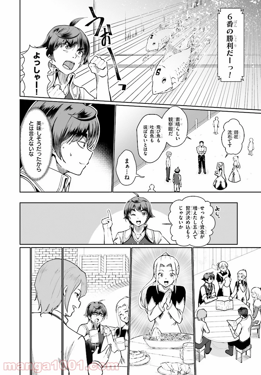 没落予定なので、鍛冶職人を目指す 第26話 - Page 30