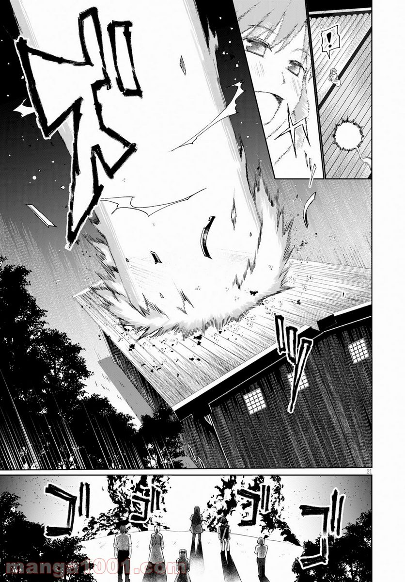 没落予定なので、鍛冶職人を目指す 第31話 - Page 21