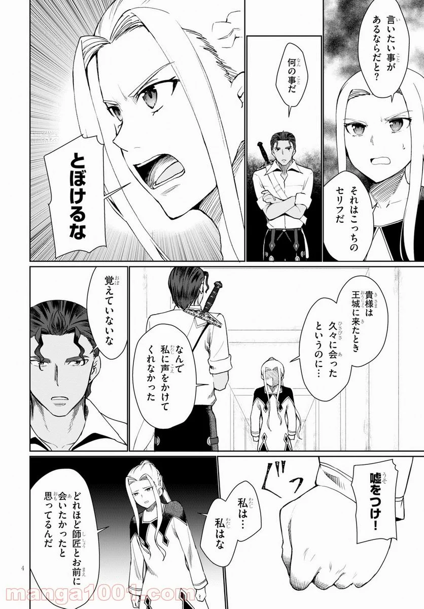 没落予定なので、鍛冶職人を目指す 第31話 - Page 4