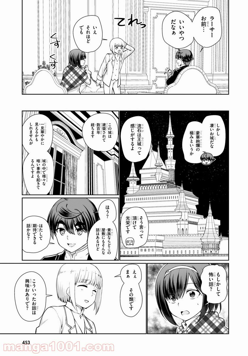 没落予定なので、鍛冶職人を目指す 第50話 - Page 33