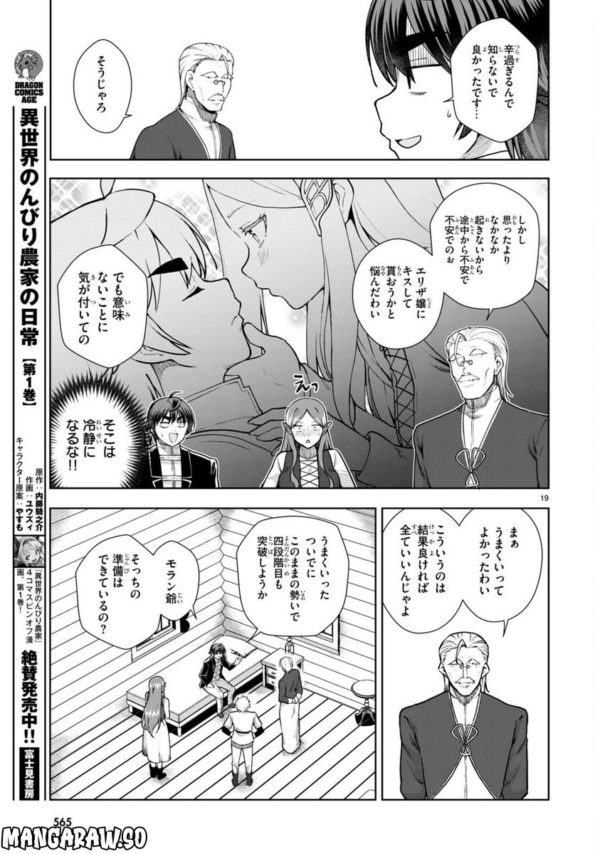 没落予定なので、鍛冶職人を目指す 第72話 - Page 19