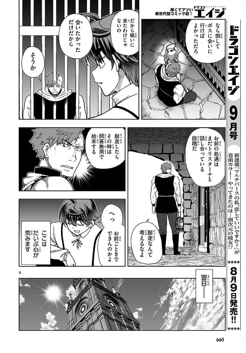 没落予定なので、鍛冶職人を目指す 第88話 - Page 8