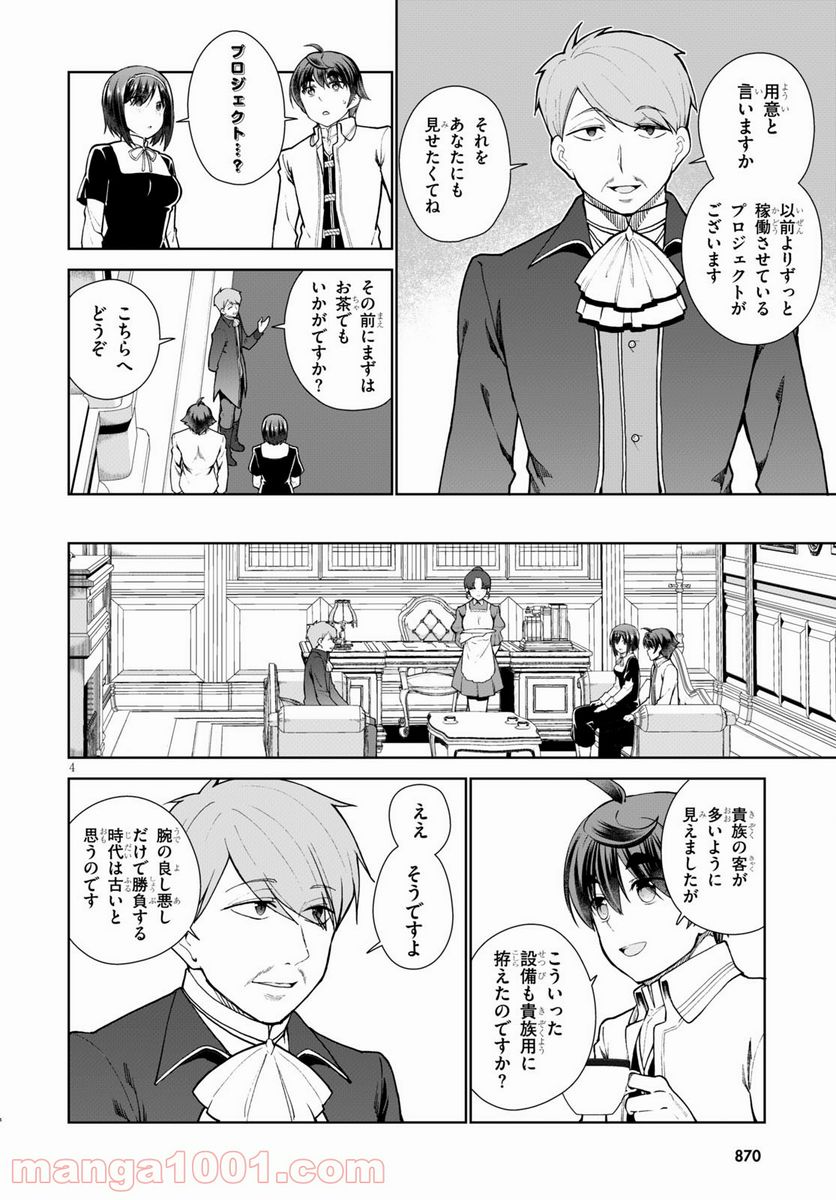 没落予定なので、鍛冶職人を目指す 第56話 - Page 4