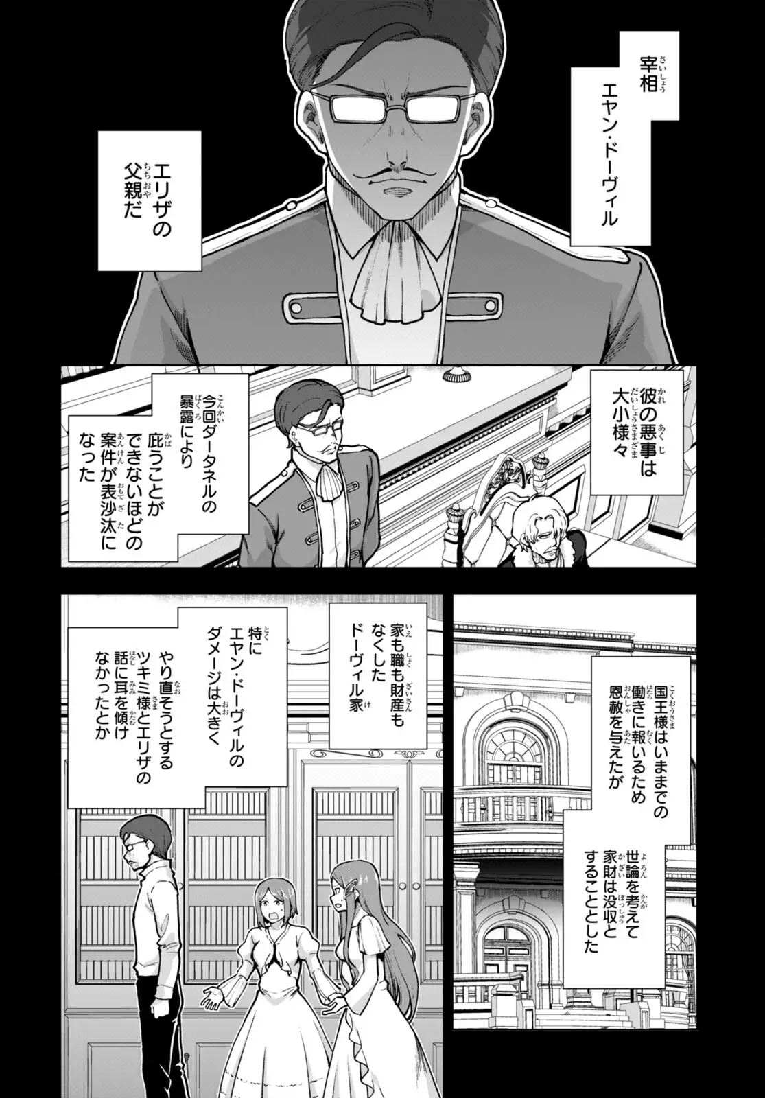 没落予定なので、鍛冶職人を目指す 第61話 - Page 18