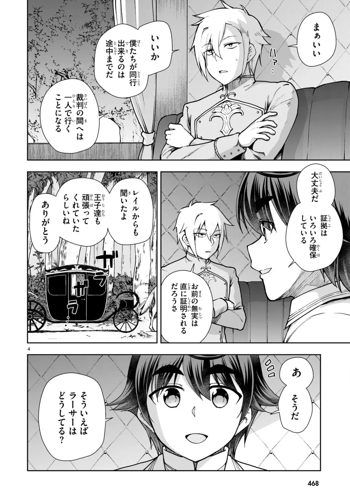 没落予定なので、鍛冶職人を目指す 第61話 - Page 4