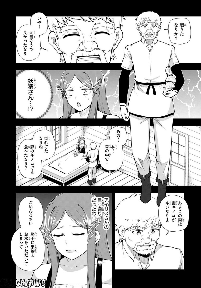 没落予定なので、鍛冶職人を目指す 第70話 - Page 10