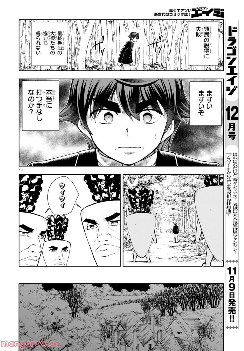 没落予定なので、鍛冶職人を目指す 第67話 - Page 10