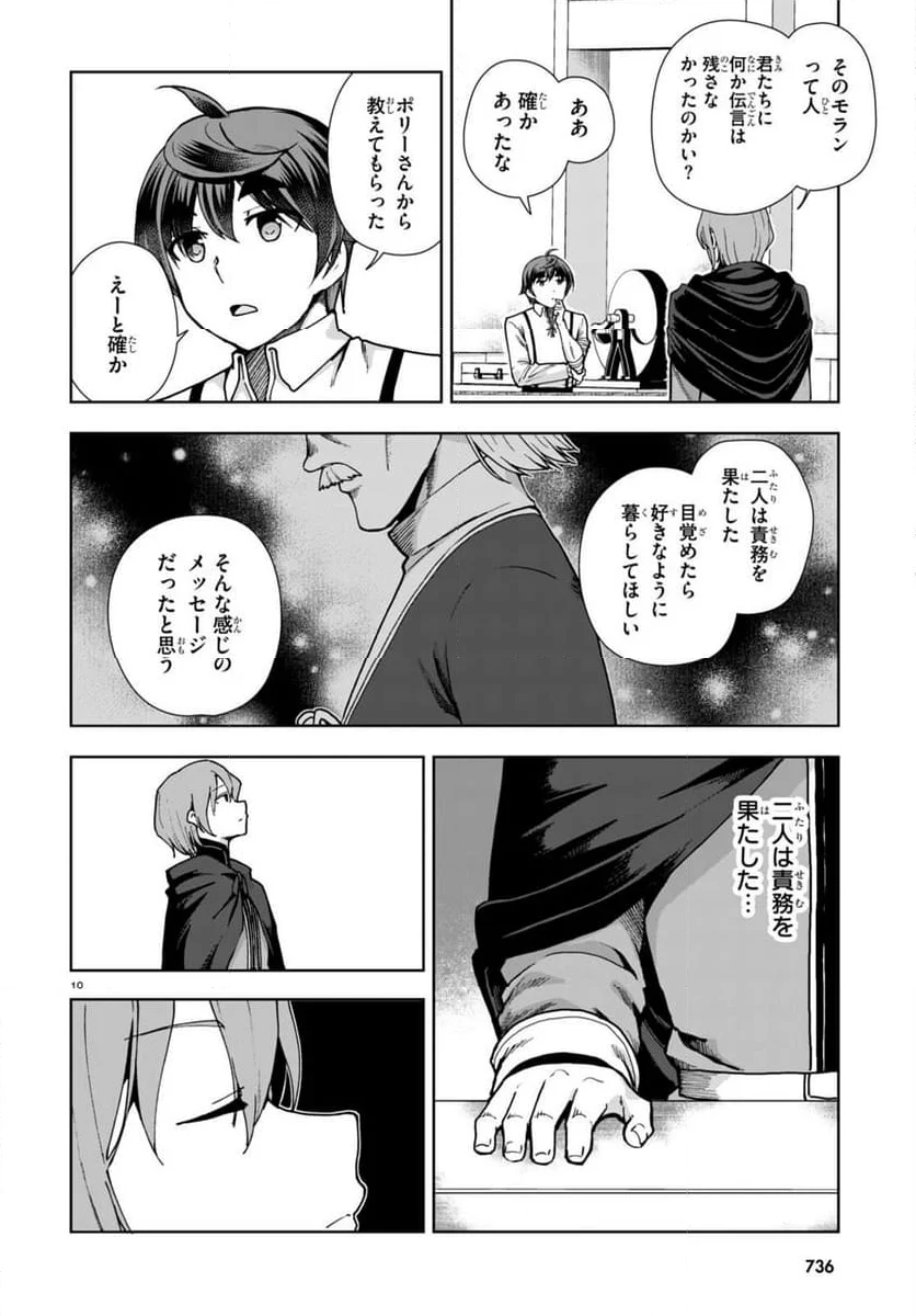 没落予定なので、鍛冶職人を目指す 第85話 - Page 10