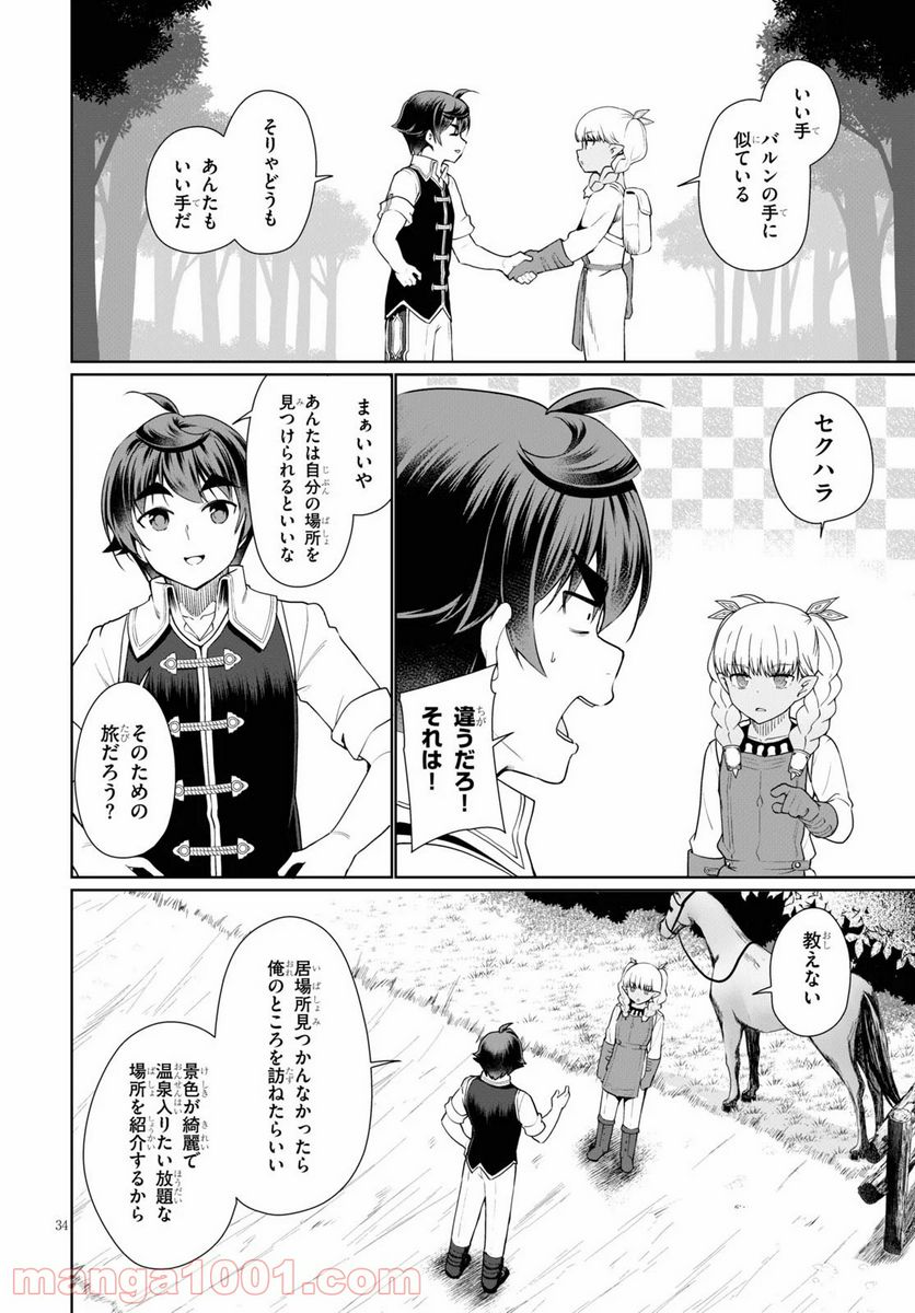 没落予定なので、鍛冶職人を目指す 第43話 - Page 34